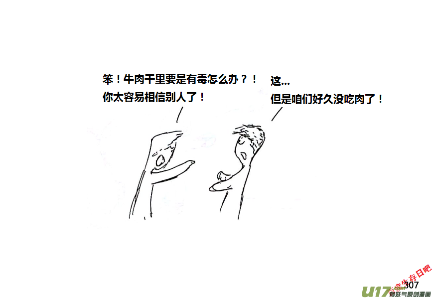 生存日韩漫全集-第十季-20【牛肉干（1）】无删减无遮挡章节图片 