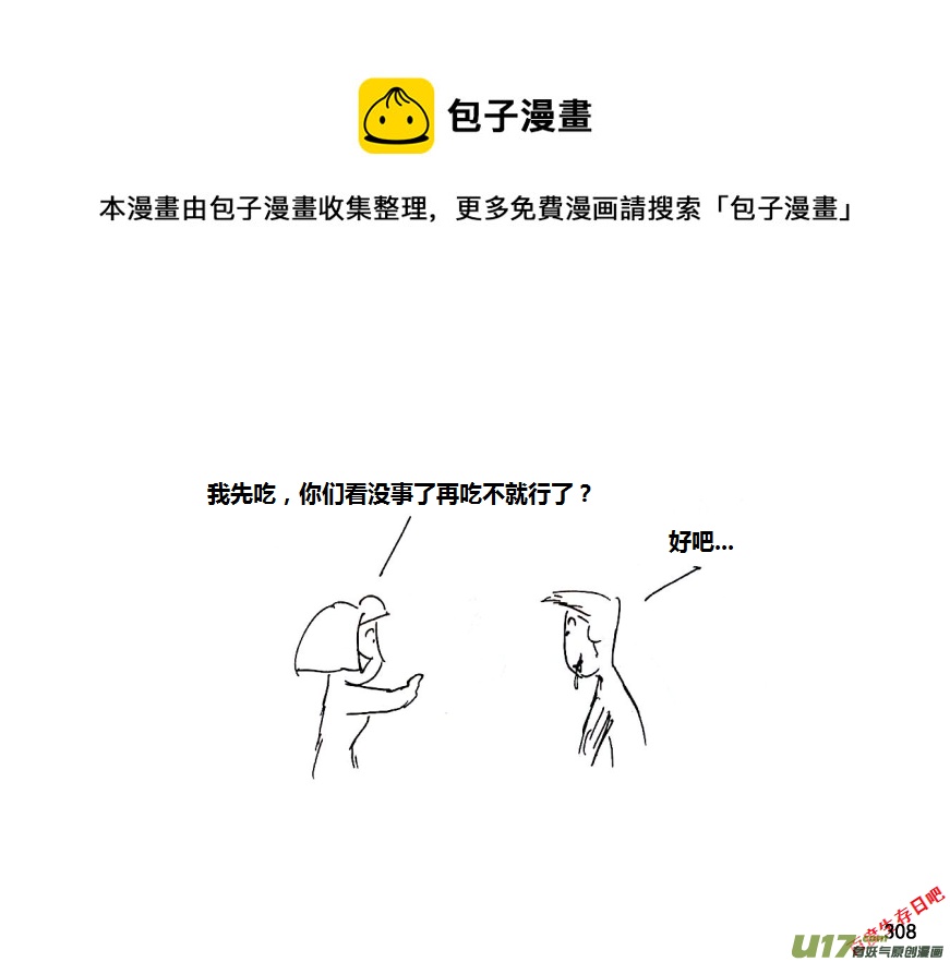 生存日韩漫全集-第十季-20【牛肉干（1）】无删减无遮挡章节图片 