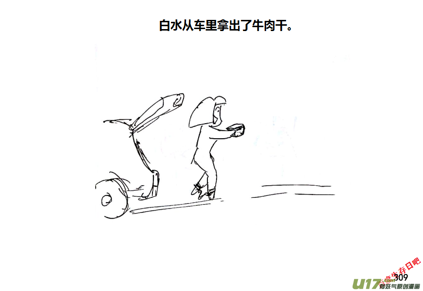 生存日韩漫全集-第十季-20【牛肉干（1）】无删减无遮挡章节图片 