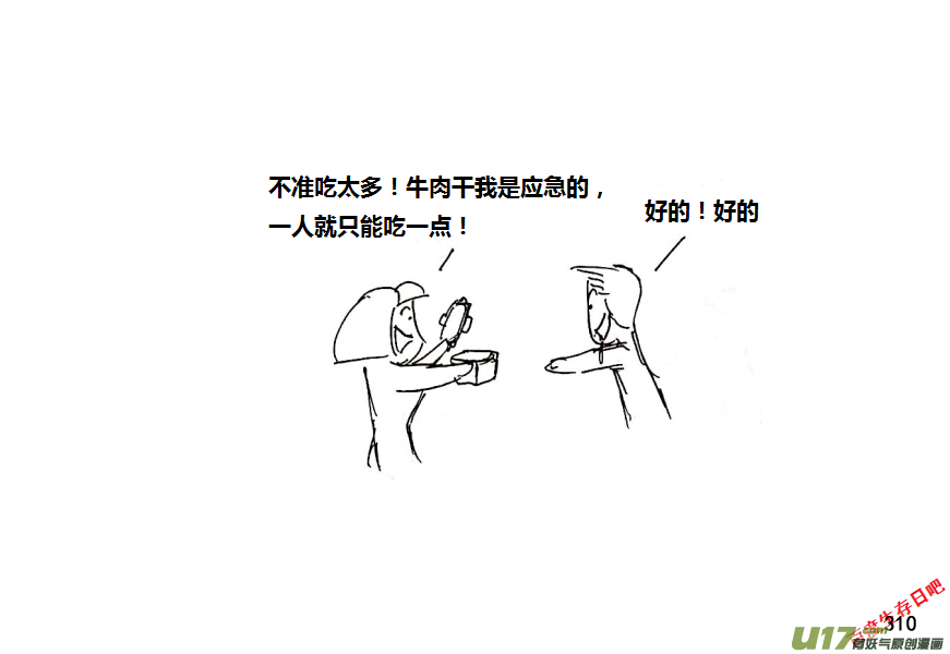 生存日韩漫全集-第十季-20【牛肉干（1）】无删减无遮挡章节图片 