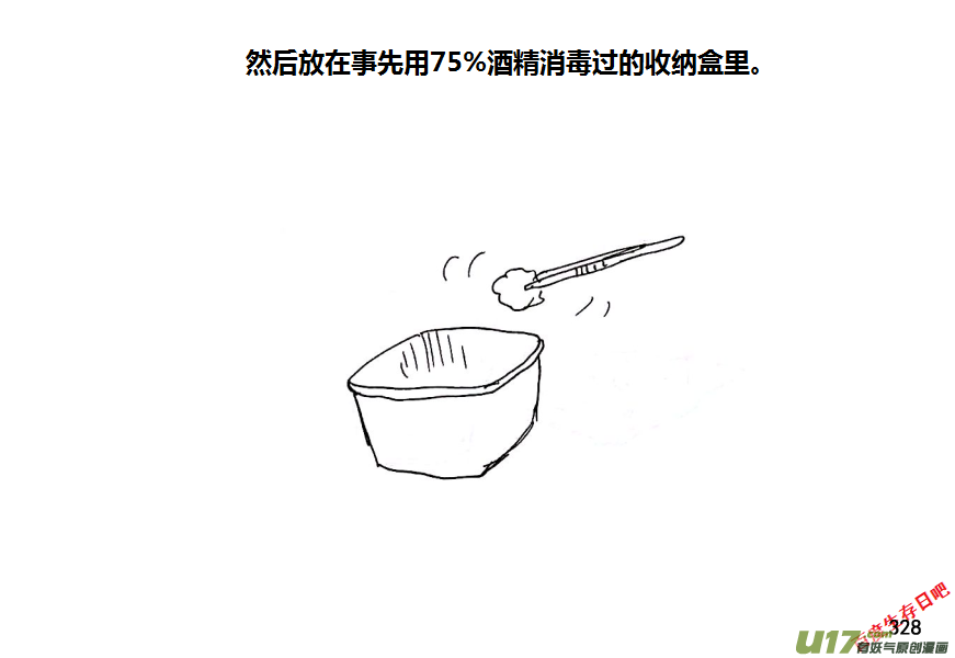 生存日韩漫全集-第十季-20【牛肉干（2）】无删减无遮挡章节图片 