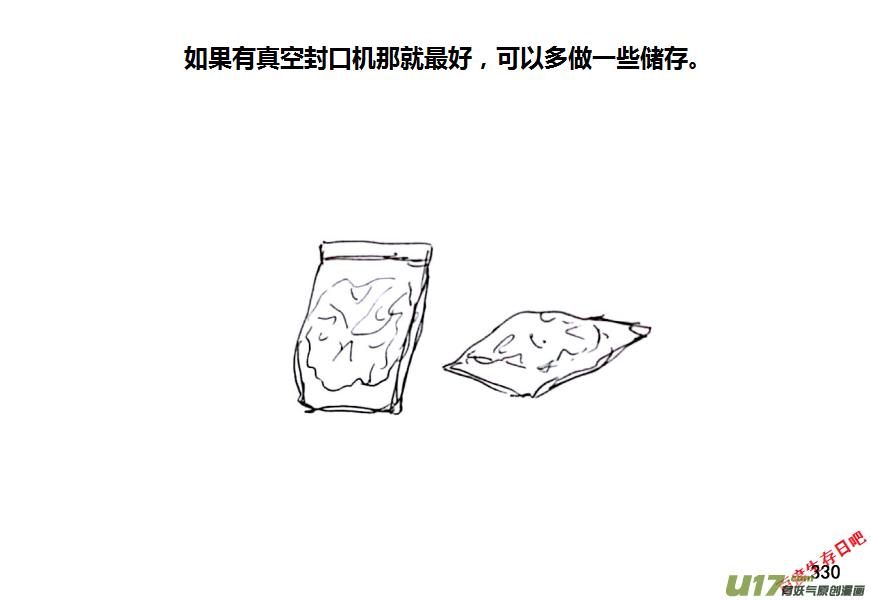 生存日韩漫全集-第十季-20【牛肉干（2）】无删减无遮挡章节图片 
