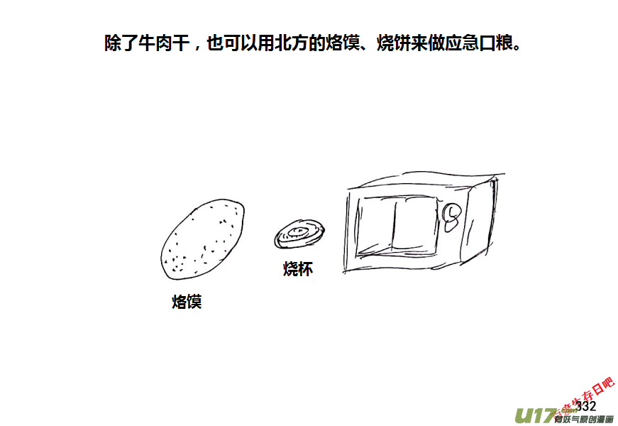 生存日韩漫全集-第十季-20【牛肉干（2）】无删减无遮挡章节图片 
