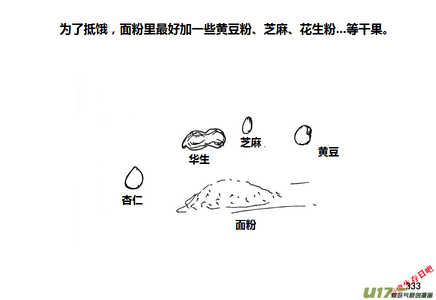 生存日韩漫全集-第十季-20【牛肉干（2）】无删减无遮挡章节图片 