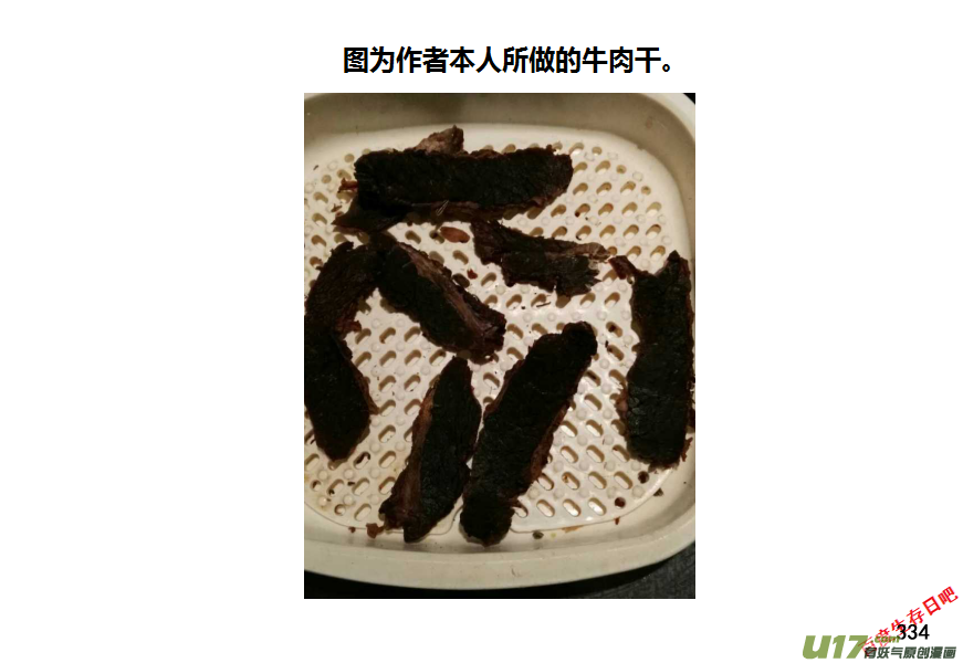 生存日韩漫全集-第十季-20【牛肉干（2）】无删减无遮挡章节图片 
