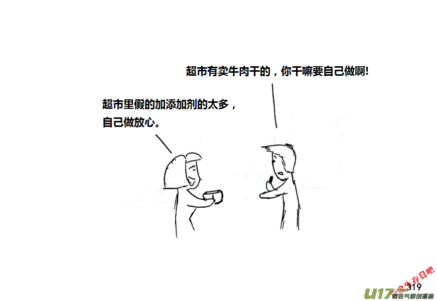 生存日韩漫全集-第十季-20【牛肉干（2）】无删减无遮挡章节图片 