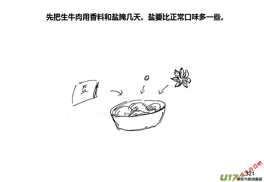 生存日韩漫全集-第十季-20【牛肉干（2）】无删减无遮挡章节图片 
