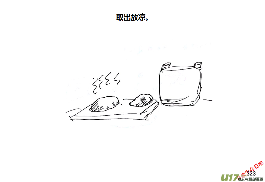 生存日韩漫全集-第十季-20【牛肉干（2）】无删减无遮挡章节图片 