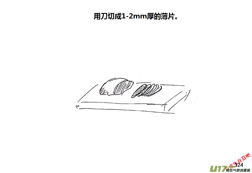生存日韩漫全集-第十季-20【牛肉干（2）】无删减无遮挡章节图片 