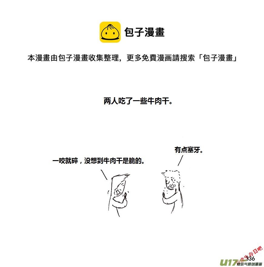 生存日韩漫全集-第十季-21【盘问】无删减无遮挡章节图片 