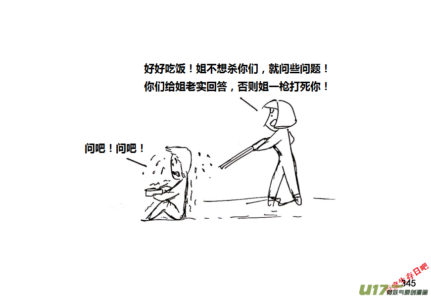 生存日韩漫全集-第十季-21【盘问】无删减无遮挡章节图片 