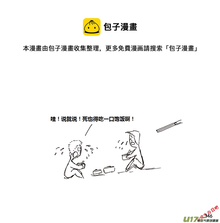 生存日韩漫全集-第十季-21【盘问】无删减无遮挡章节图片 