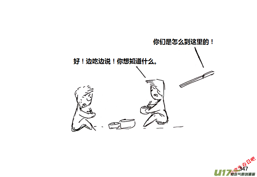 生存日韩漫全集-第十季-21【盘问】无删减无遮挡章节图片 