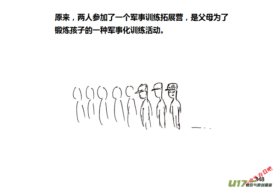 生存日韩漫全集-第十季-21【盘问】无删减无遮挡章节图片 