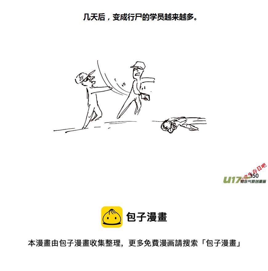 生存日韩漫全集-第十季-21【盘问】无删减无遮挡章节图片 