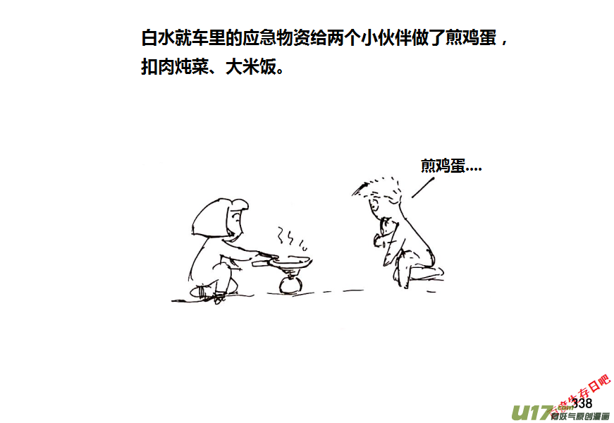 生存日韩漫全集-第十季-21【盘问】无删减无遮挡章节图片 