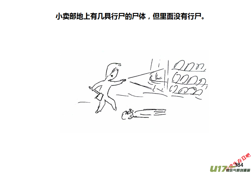 生存日韩漫全集-第十季-23【95式】无删减无遮挡章节图片 
