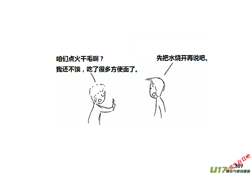 生存日韩漫全集-第十季-23【95式】无删减无遮挡章节图片 