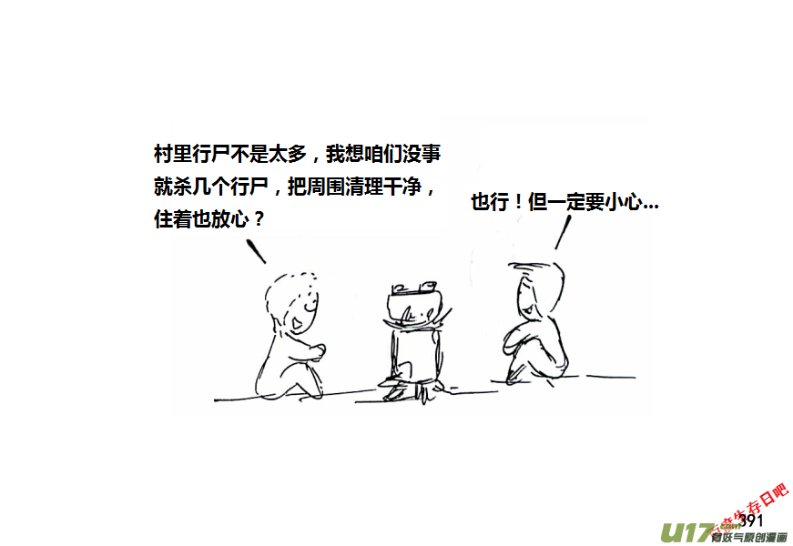 生存日韩漫全集-第十季-23【95式】无删减无遮挡章节图片 