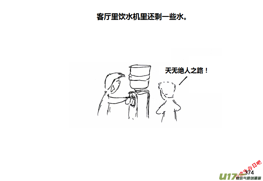 生存日韩漫全集-第十季-23【95式】无删减无遮挡章节图片 