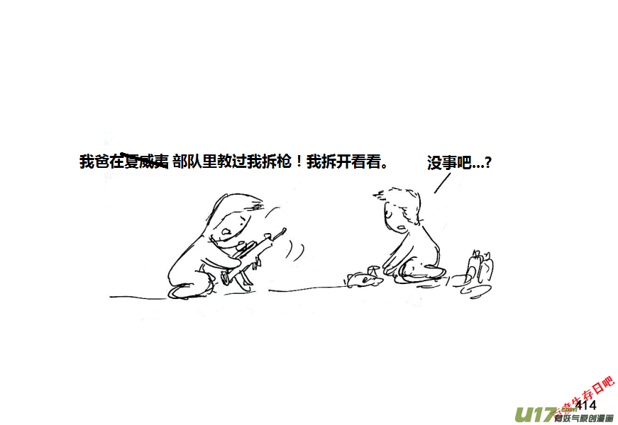生存日韩漫全集-第十季-24【擦枪】无删减无遮挡章节图片 