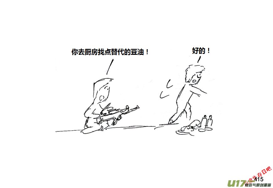 生存日韩漫全集-第十季-24【擦枪】无删减无遮挡章节图片 