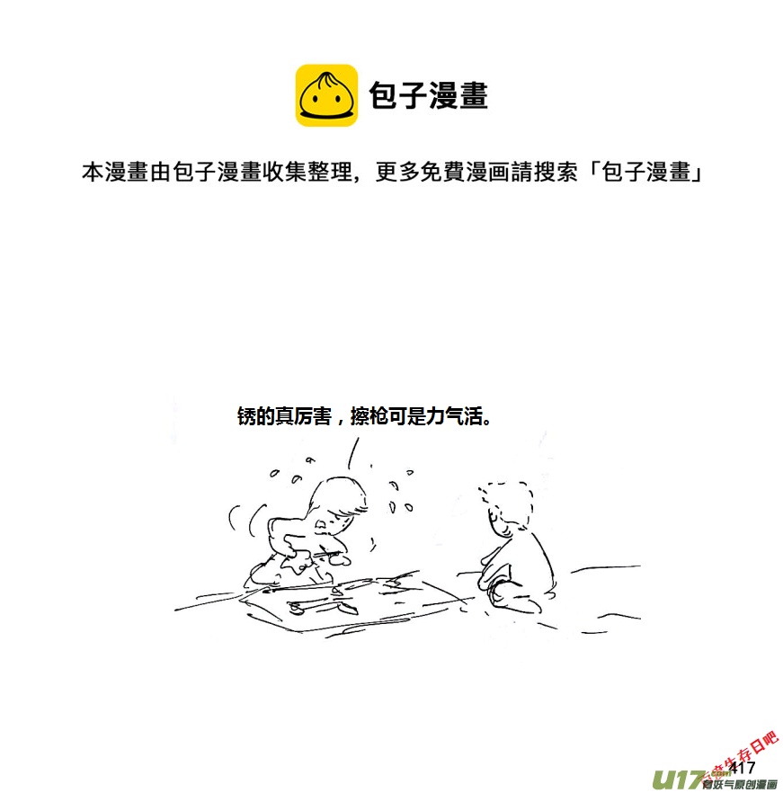 生存日韩漫全集-第十季-24【擦枪】无删减无遮挡章节图片 