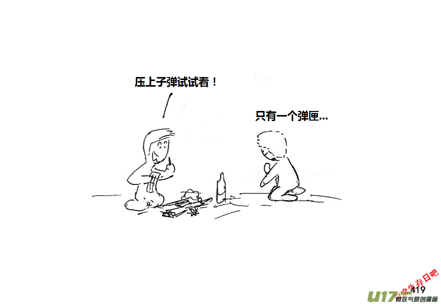 生存日韩漫全集-第十季-24【擦枪】无删减无遮挡章节图片 
