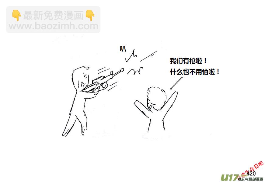 生存日韩漫全集-第十季-24【擦枪】无删减无遮挡章节图片 