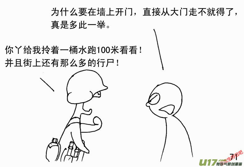 生存日韩漫全集-（第二季）4取水便道无删减无遮挡章节图片 
