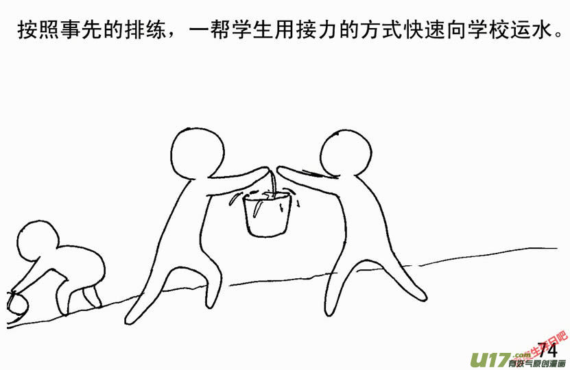 生存日韩漫全集-（第二季）4取水便道无删减无遮挡章节图片 