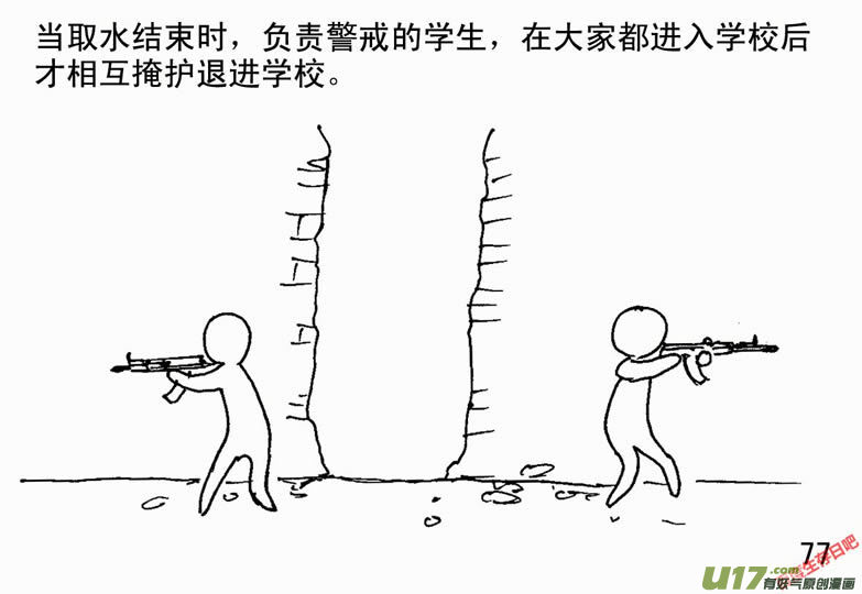 生存日韩漫全集-（第二季）4取水便道无删减无遮挡章节图片 
