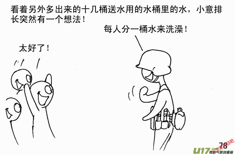 生存日韩漫全集-（第二季）4取水便道无删减无遮挡章节图片 