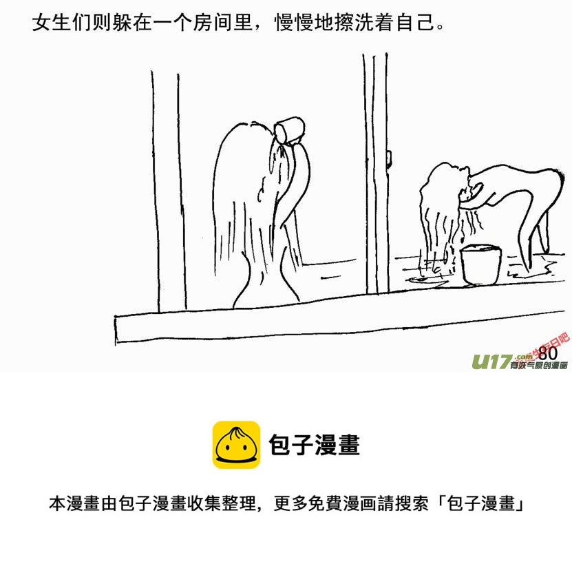 生存日韩漫全集-（第二季）4取水便道无删减无遮挡章节图片 