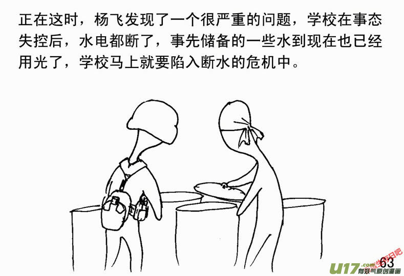 生存日韩漫全集-（第二季）4取水便道无删减无遮挡章节图片 