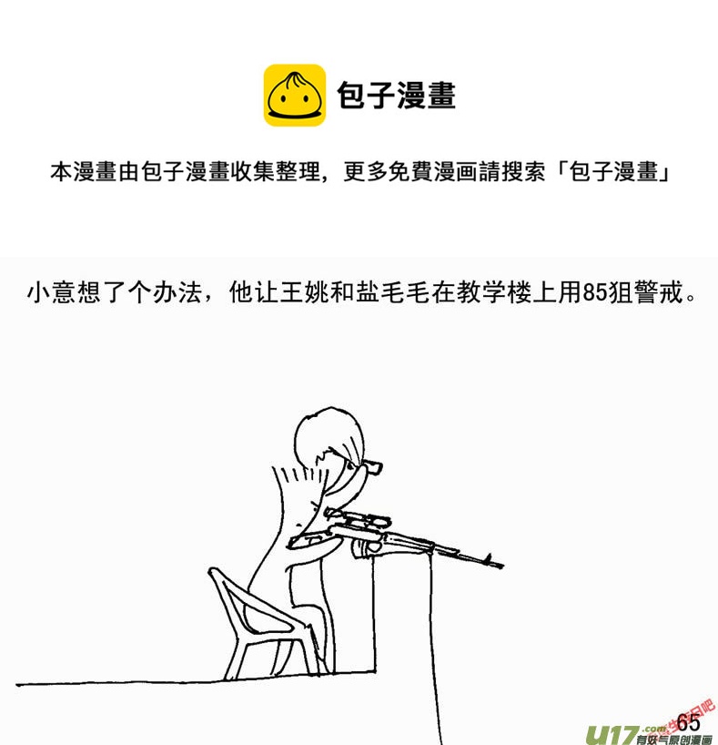 生存日韩漫全集-（第二季）4取水便道无删减无遮挡章节图片 