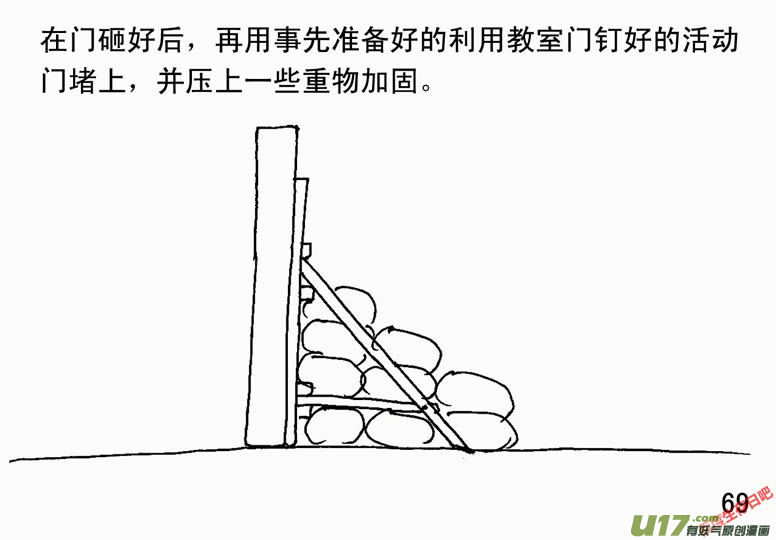 生存日韩漫全集-（第二季）4取水便道无删减无遮挡章节图片 