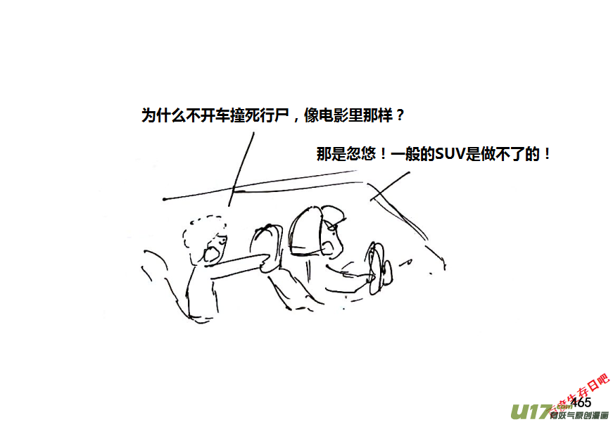 生存日韩漫全集-第十季-27【安全区？】无删减无遮挡章节图片 