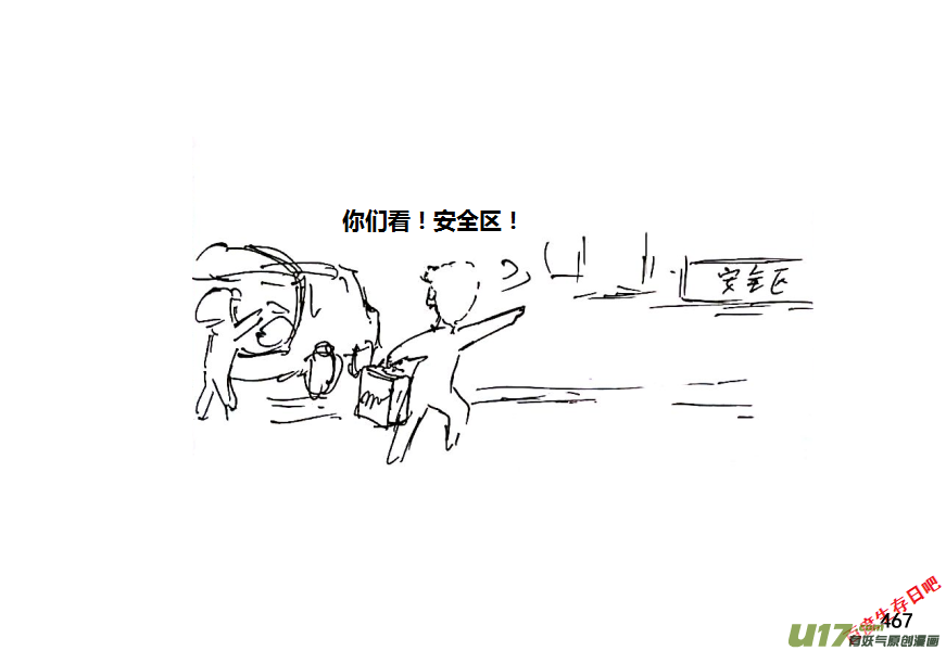 生存日韩漫全集-第十季-27【安全区？】无删减无遮挡章节图片 