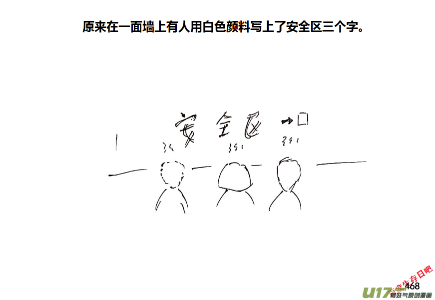 生存日韩漫全集-第十季-27【安全区？】无删减无遮挡章节图片 