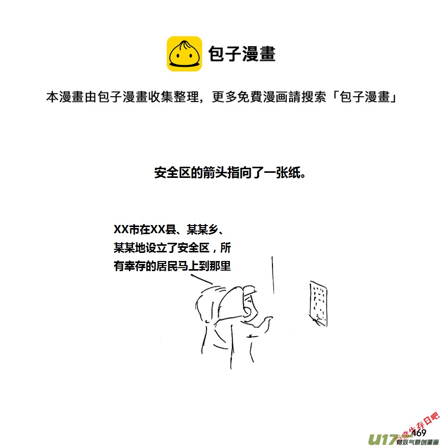 生存日韩漫全集-第十季-27【安全区？】无删减无遮挡章节图片 