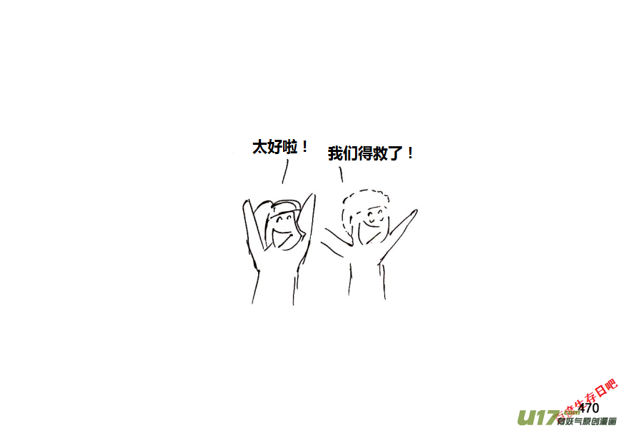 生存日韩漫全集-第十季-27【安全区？】无删减无遮挡章节图片 