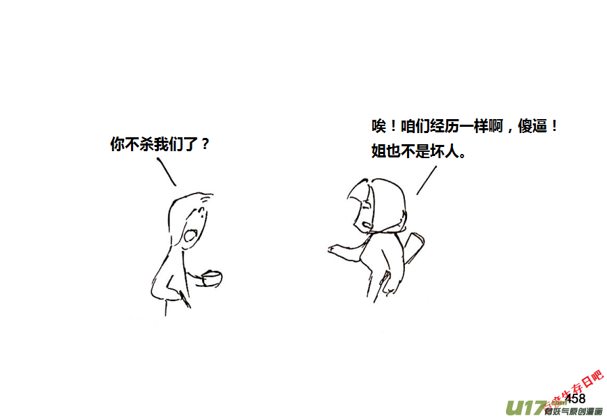 生存日韩漫全集-第十季-27【安全区？】无删减无遮挡章节图片 