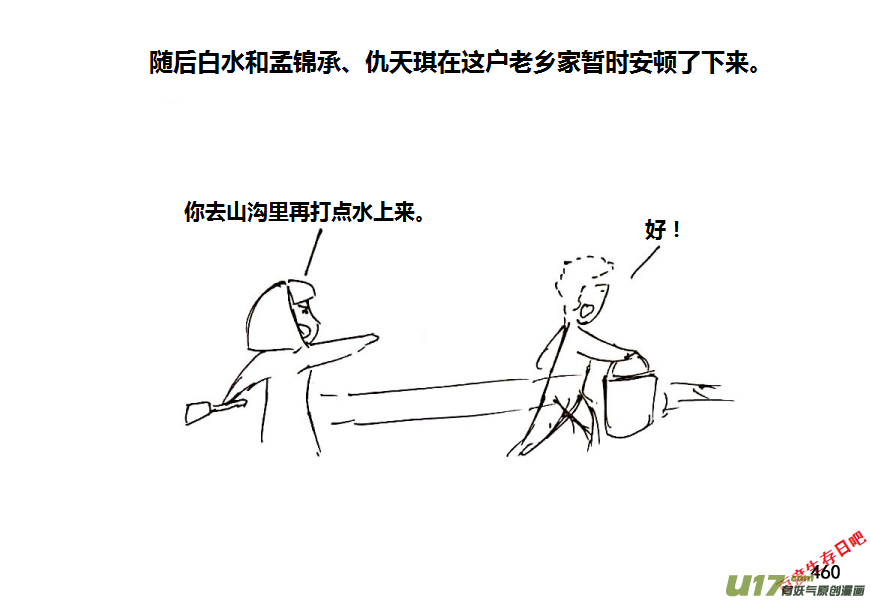生存日韩漫全集-第十季-27【安全区？】无删减无遮挡章节图片 