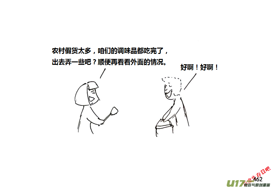 生存日韩漫全集-第十季-27【安全区？】无删减无遮挡章节图片 