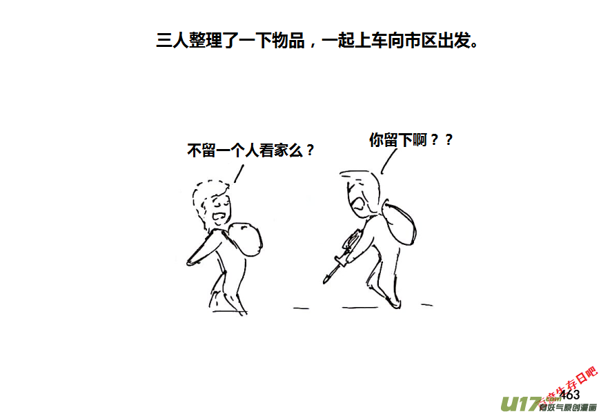 生存日韩漫全集-第十季-27【安全区？】无删减无遮挡章节图片 