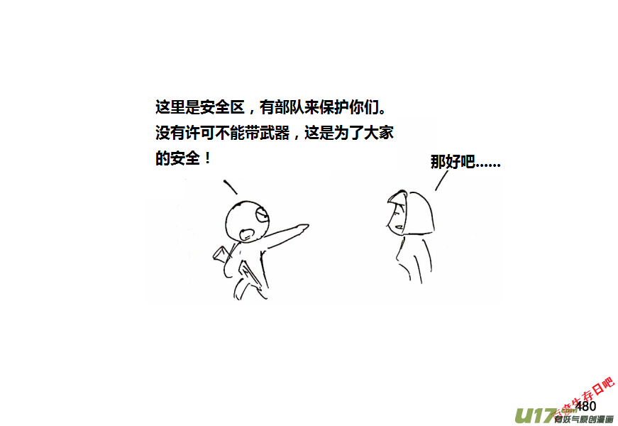 生存日韩漫全集-第十季-28【初入安全区】无删减无遮挡章节图片 