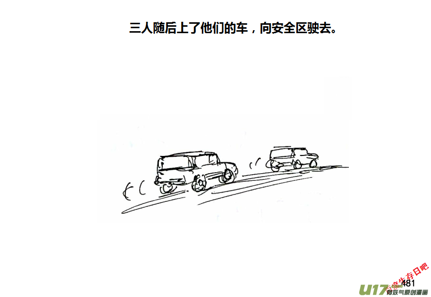 生存日韩漫全集-第十季-28【初入安全区】无删减无遮挡章节图片 