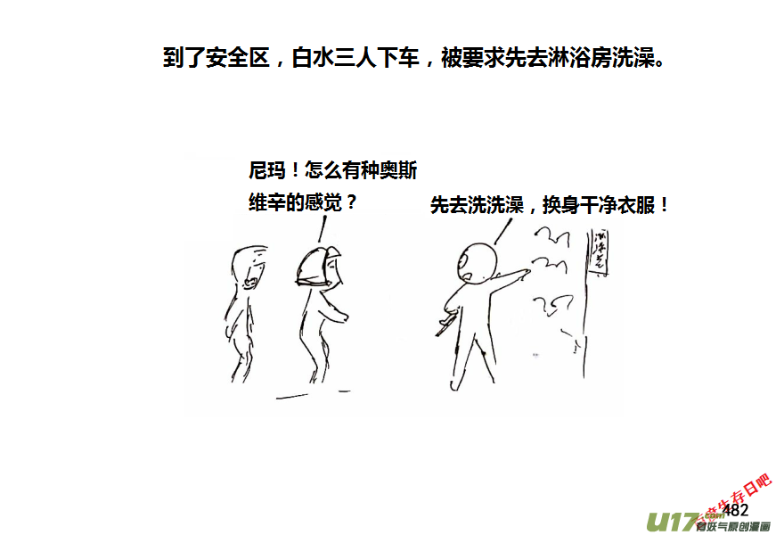 生存日韩漫全集-第十季-28【初入安全区】无删减无遮挡章节图片 