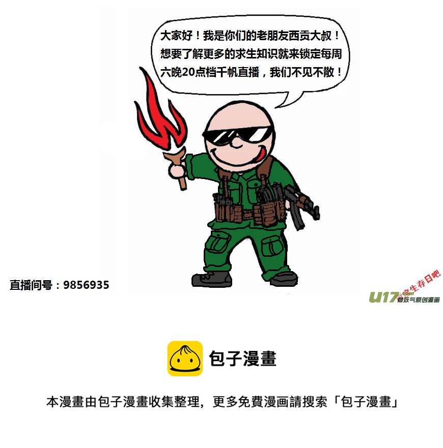 生存日韩漫全集-第十季-28【初入安全区】无删减无遮挡章节图片 